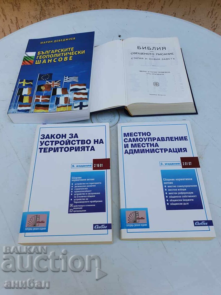 Παράδοση Πωλούνται βιβλία και μια μικρή βίβλος