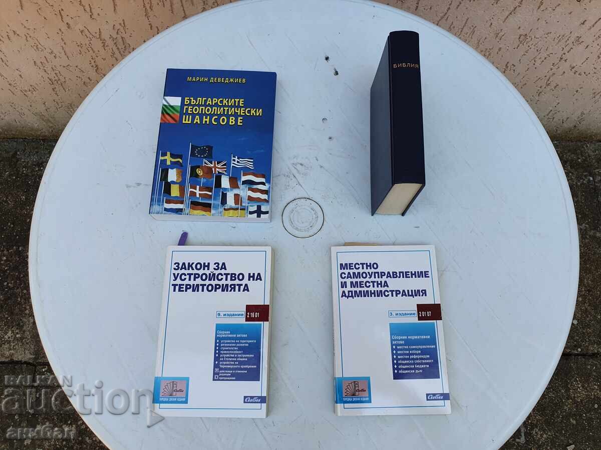 Πωλούνται βιβλία και μια μικρή βίβλος