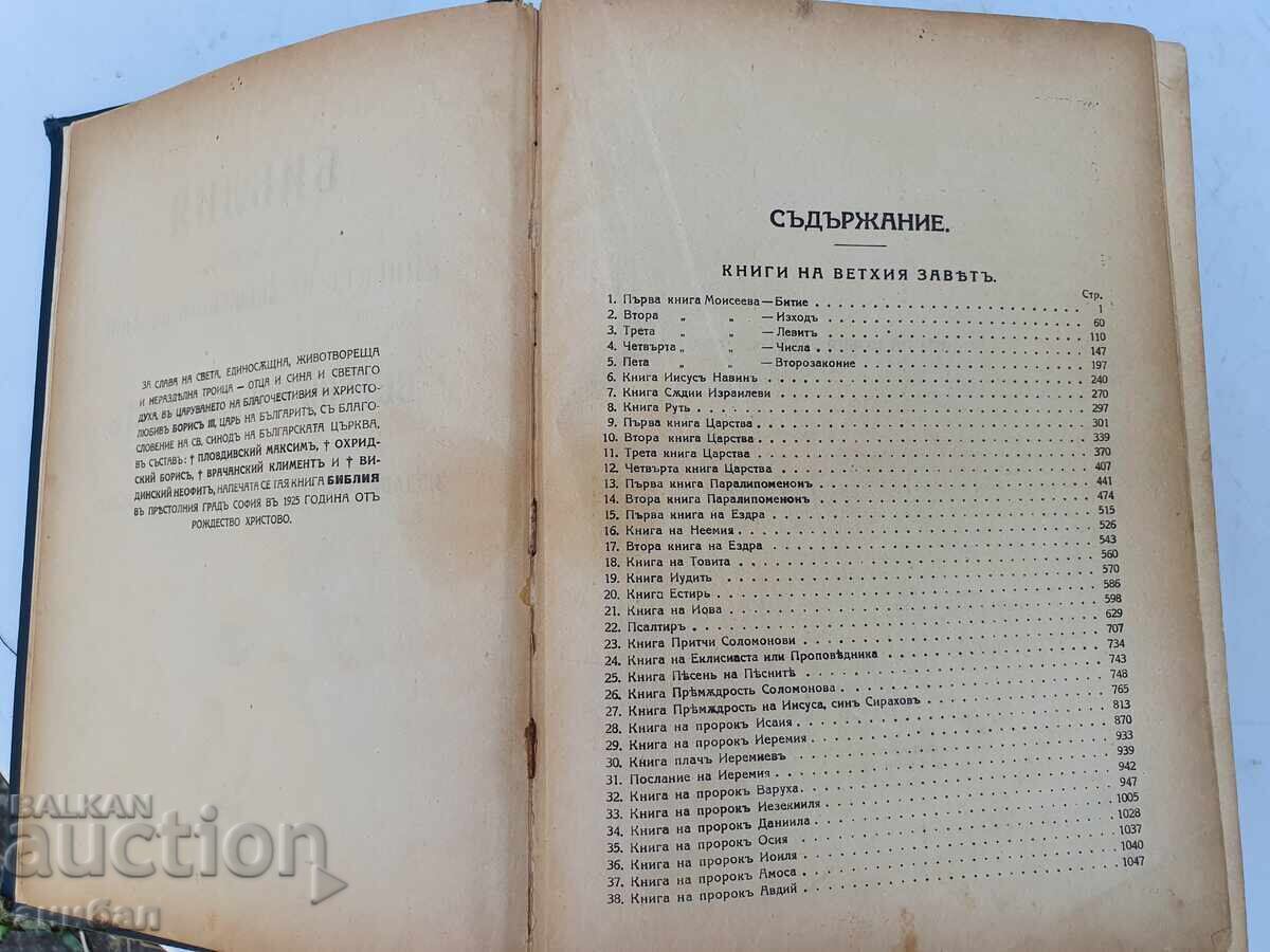 Παράδοση Πωλείται μεγάλη βίβλος του 1925