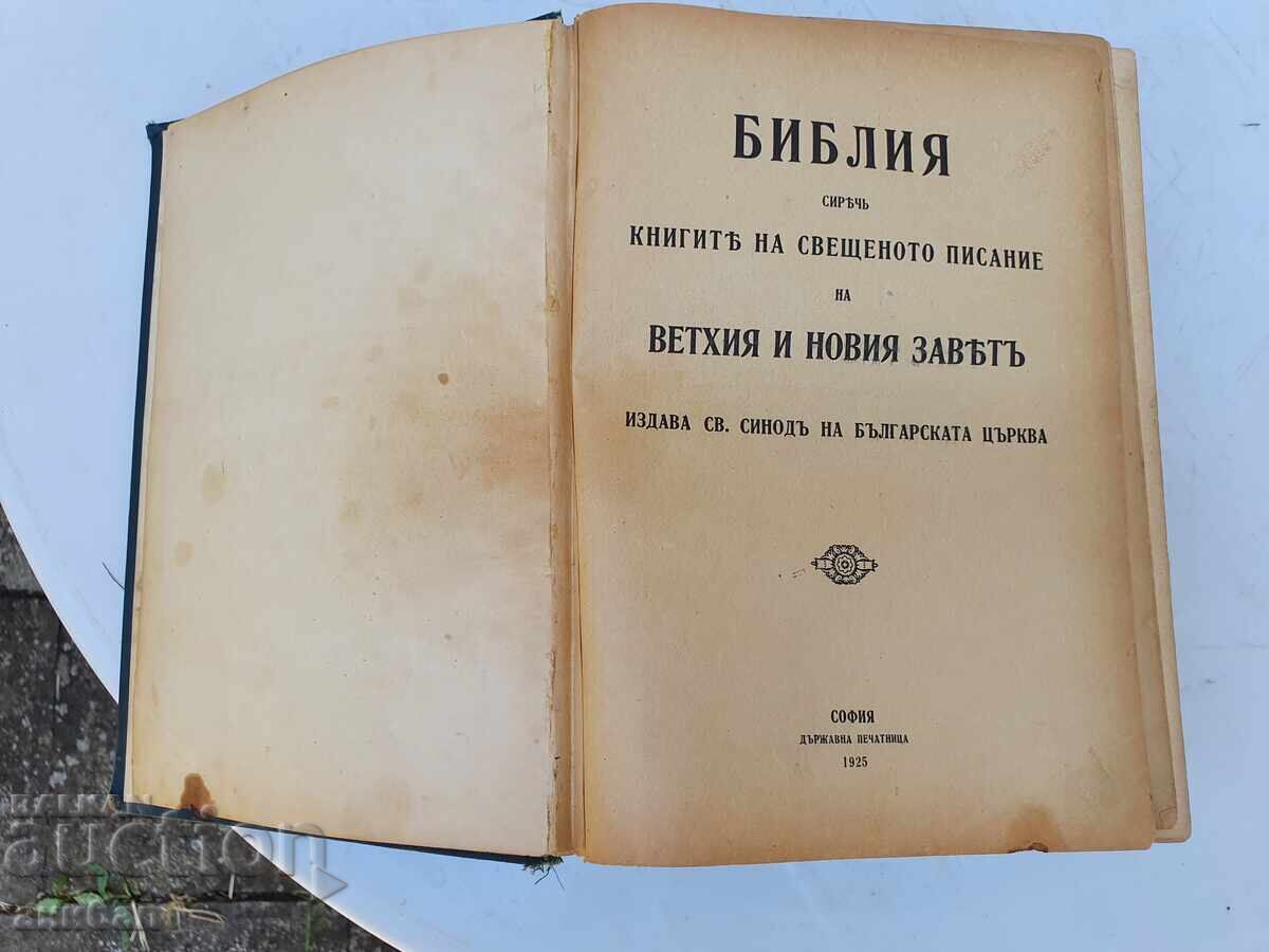 Πωλείται μεγάλη βίβλος του 1925 - 5