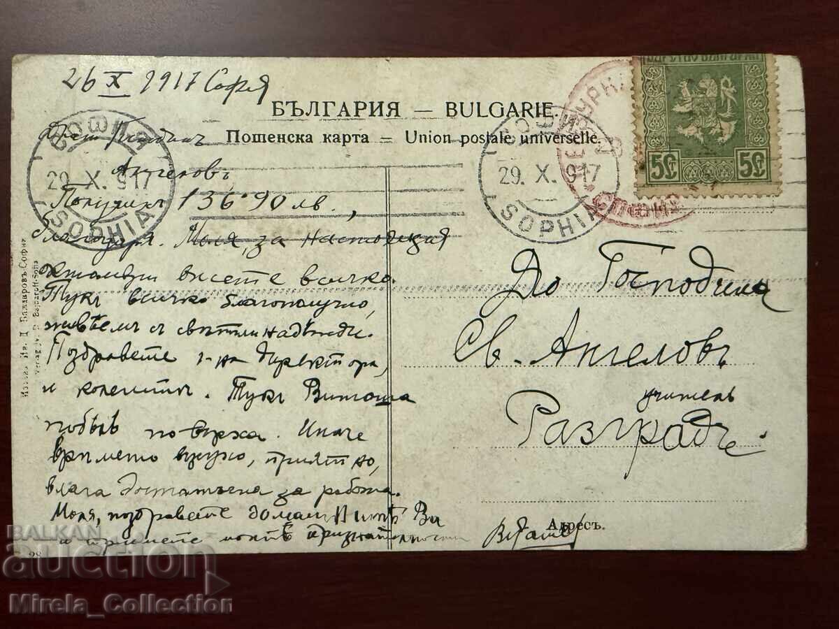 Delivery of Tsarist postcard Sofia National Theatre and the City Garden Delivery of Tsarist postcard Sofia National Theatre and the City Garden