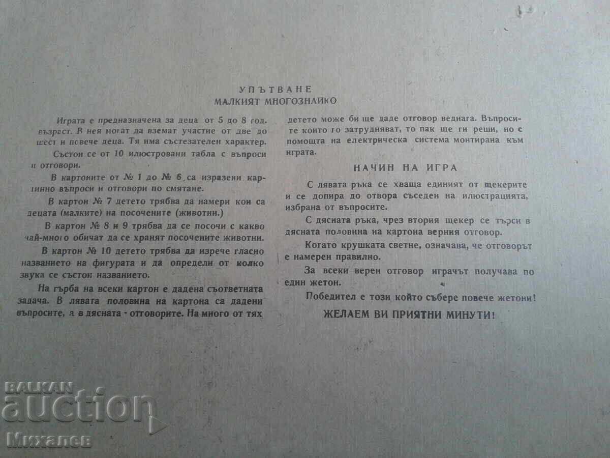 Κοινωνικό παιχνίδι Ο μικρός παντογνώστης με τιμή € 0.69 | 1.35 BGN