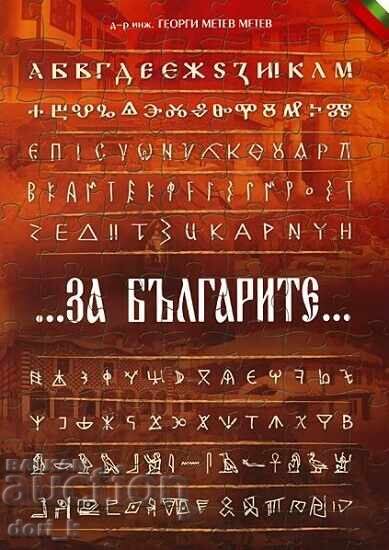 Για τους Βουλγάρους