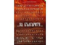 Για τους Βουλγάρους