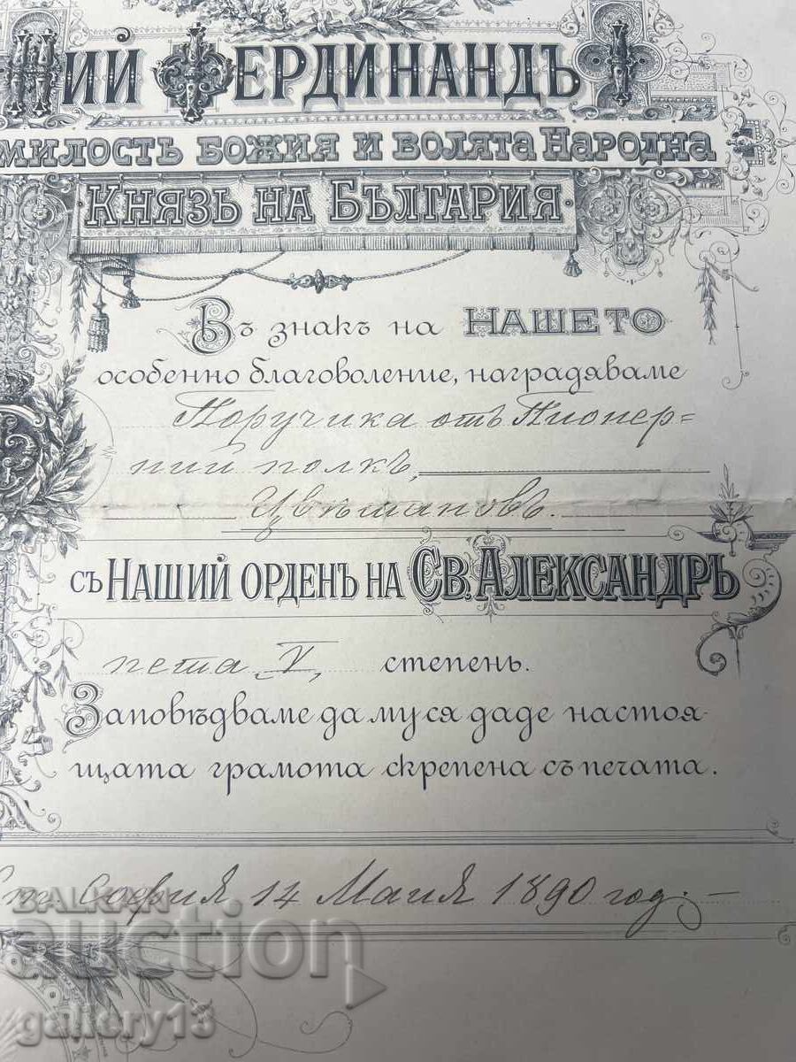 Παράσημο Δίπλωμα Φερδινάνδος Άγιος Αλέξανδρος Ε' τάξης με τιμή € 240.00 | 469.40 BGN