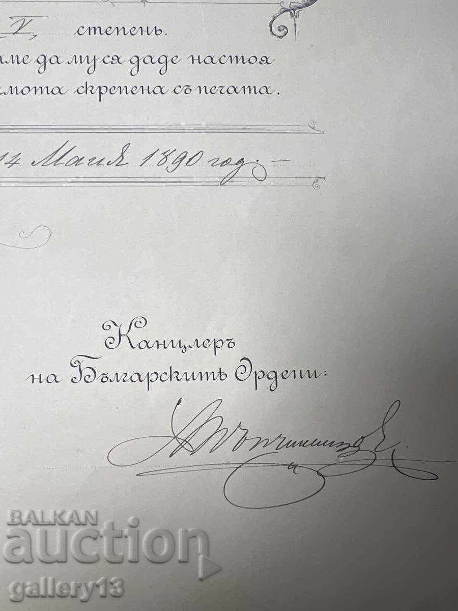 Παράδοση Παράσημο Δίπλωμα Φερδινάνδος Άγιος Αλέξανδρος Ε' τάξης
