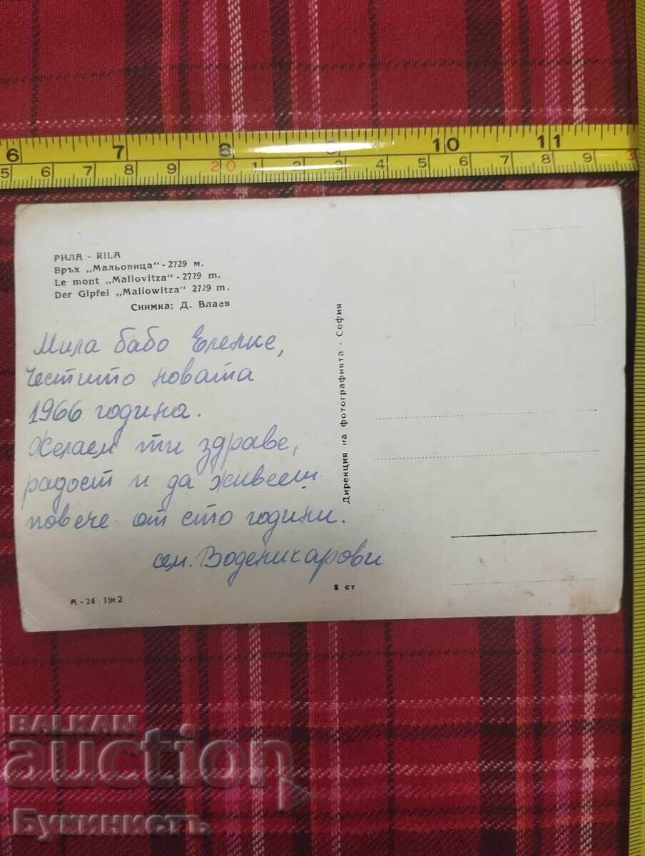 Δημοπρασία ΟΡΟΣ ΡΙΛΑ, ΚΟΡΥΦΗ ΜΑΛΙΟΒΙΤΣΑ - ΦΩΤΟΓΡΑΦΙΑ: ΝΤ. ΒΛΑΕΦ - 1962