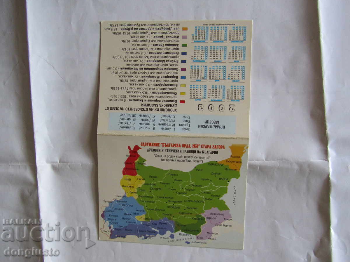 Bulgarian Horde 2003 calendar with price € 1.00 | 1.96 BGN