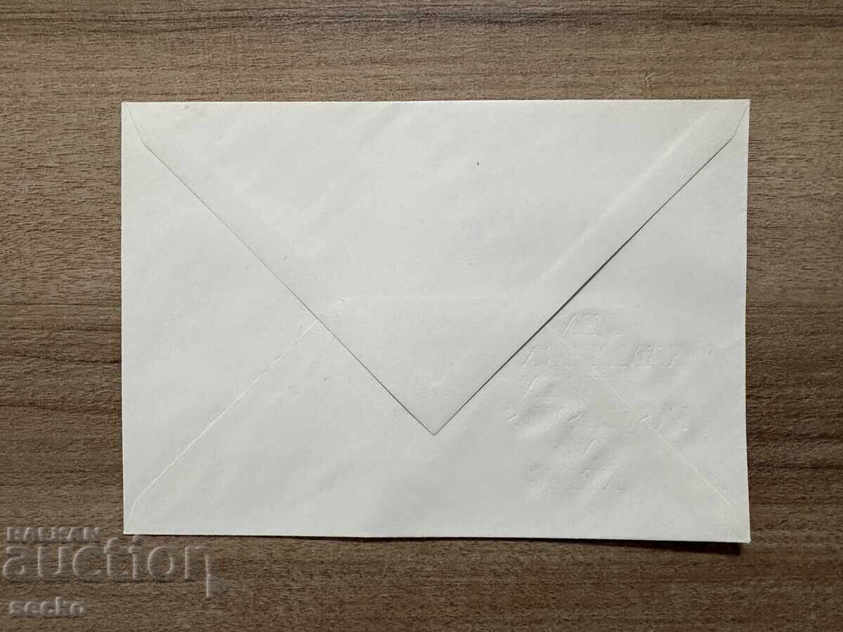 RDG - Plic prima zi - Luptător al rezistenței; ...(1970) cu preț € 0.25 | 0.49 BGN