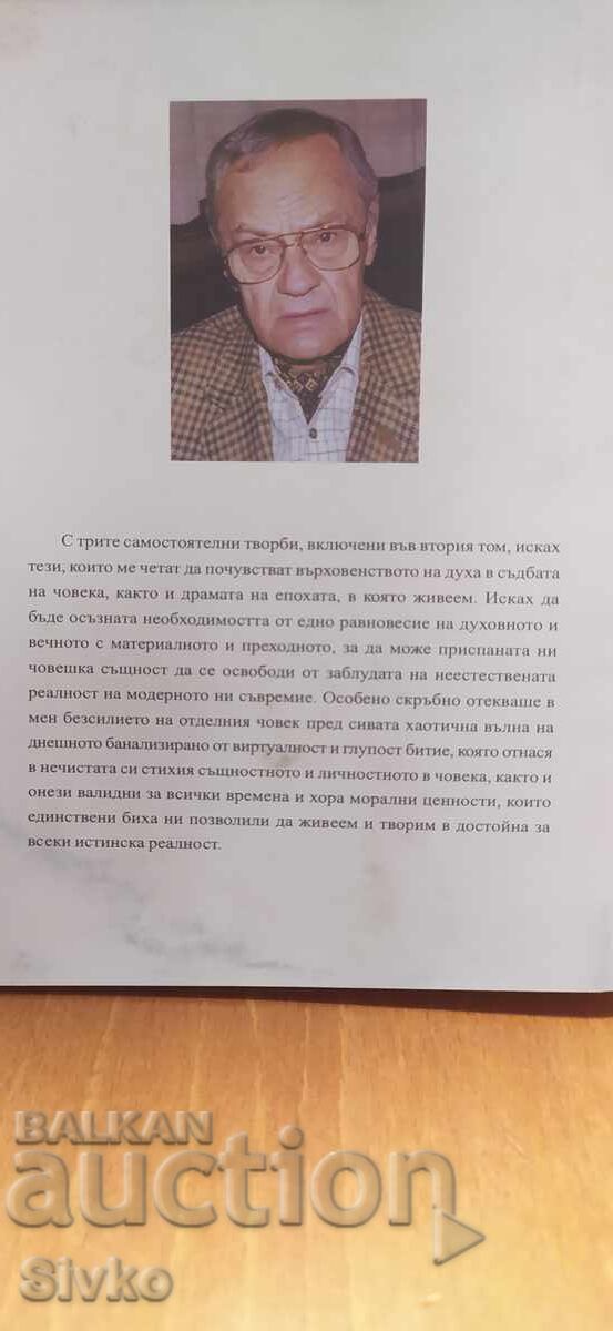 Μυστήρια, Ιβάν Β. Συμεώνοφ, μήνυμα και αυτόγραφο από τον συγγραφέα με τιμή € 0.01 | 0.02 BGN