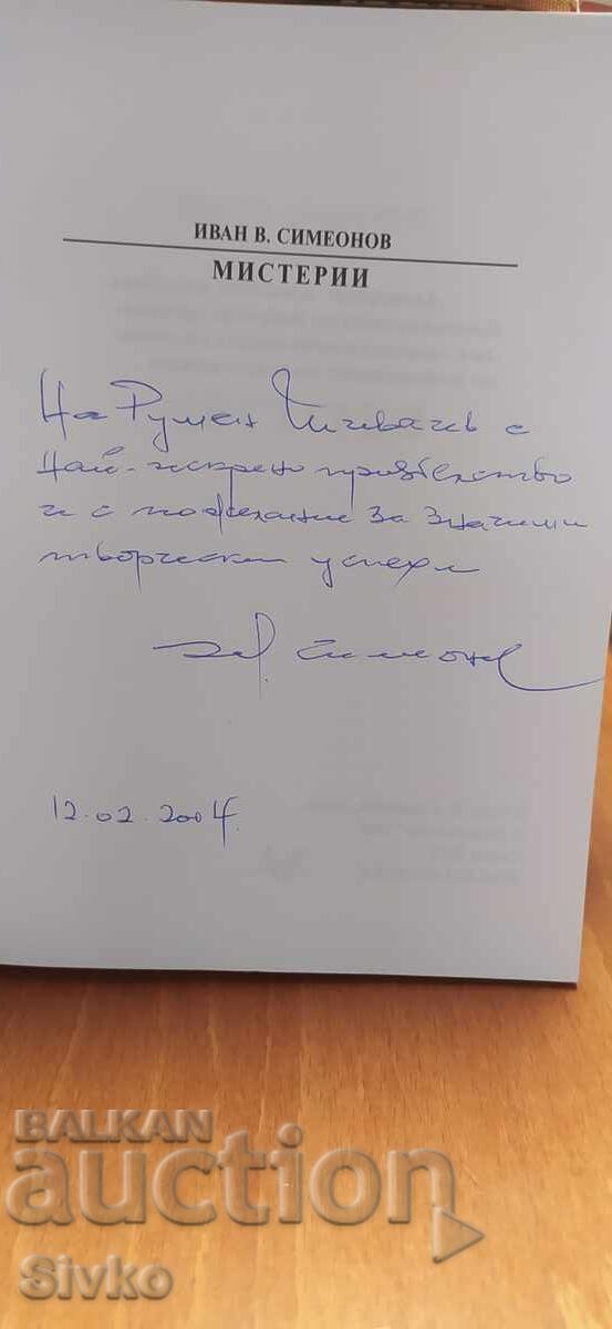 Δημοπρασία Μυστήρια, Ιβάν Β. Συμεώνοφ, μήνυμα και αυτόγραφο από τον συγγραφέα