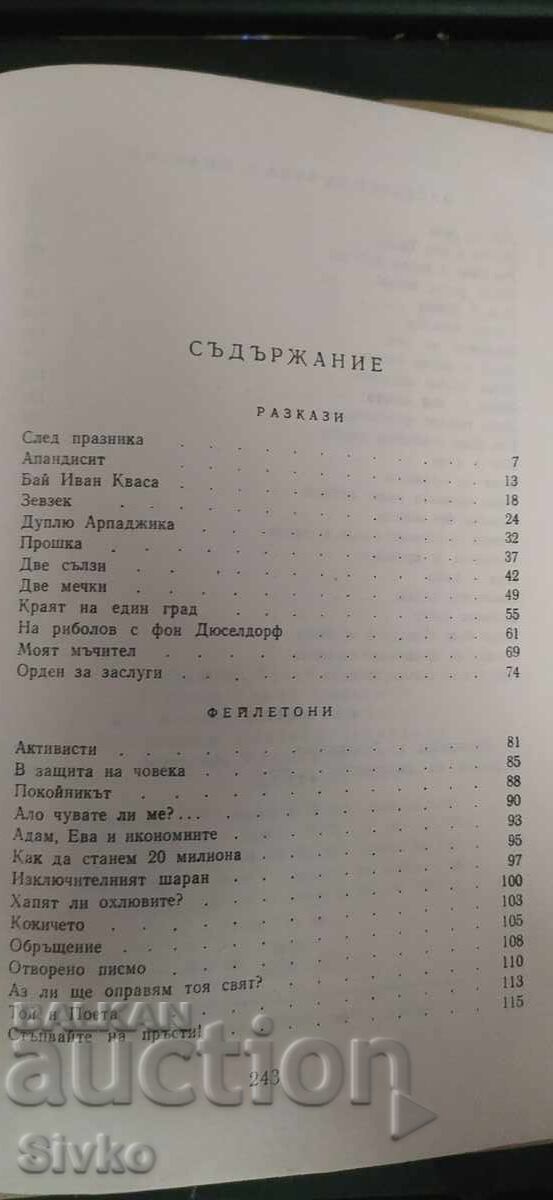 Οι δολοφόνοι μου, Χρίστο Πελίτεφ - 5 Οι δολοφόνοι μου, Χρίστο Πελίτεφ - 5
