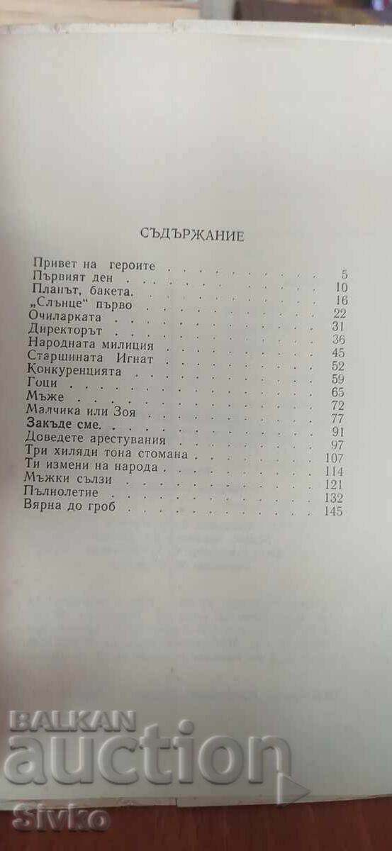 Παράδοση Τα αγόρια έγιναν άντρες, Κλιμέντ Τσάτσεφ