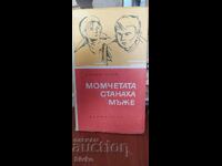 Момчетата станаха мъже, Климент Цачев