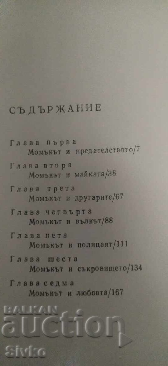 Аукцион Момъкат и планината, Констадин Кюлюмов Аукцион Момъкат и планината, Констадин Кюлюмов