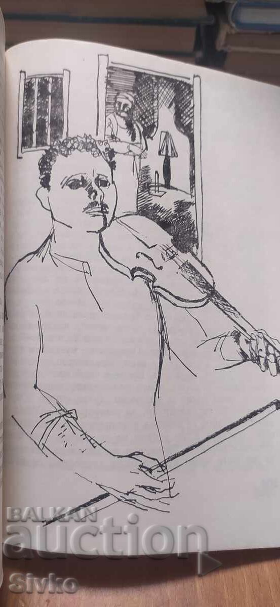 Моят Ючбунар, Салис Таджер, илюстрации - 5