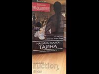 Нашата малка тайна, историята на момче, насилвано от баща си