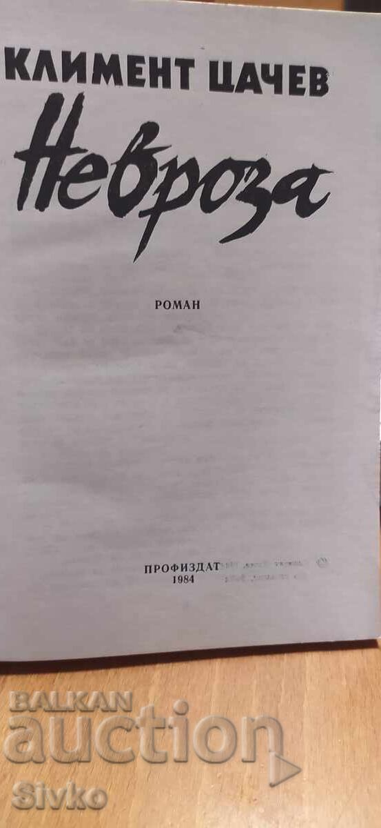 Neurosis, Kliment Tsachev with price € 0.01 | 0.02 BGN Neurosis, Kliment Tsachev with price € 0.01 | 0.02 BGN