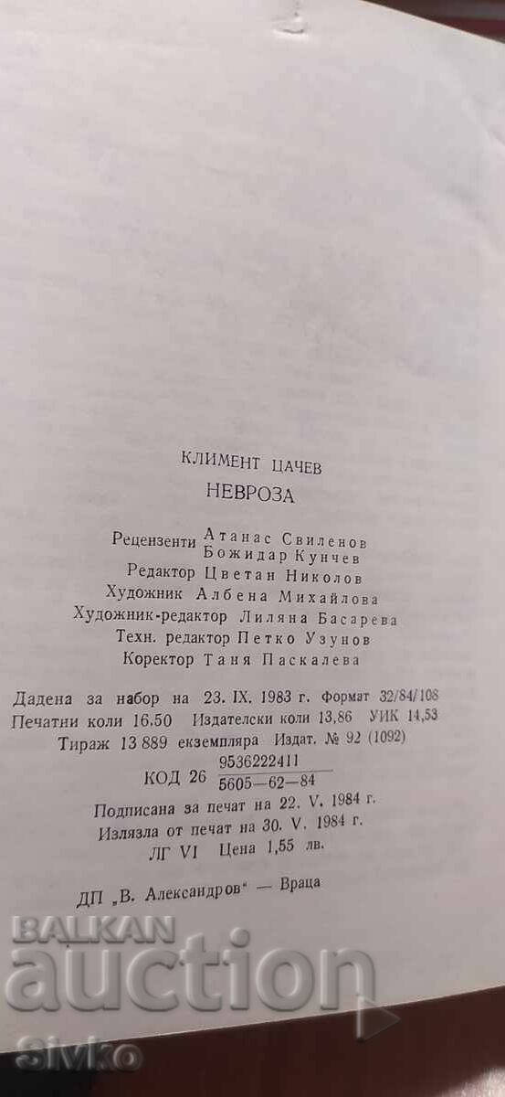 Delivery of Neurosis, Kliment Tsachev Delivery of Neurosis, Kliment Tsachev