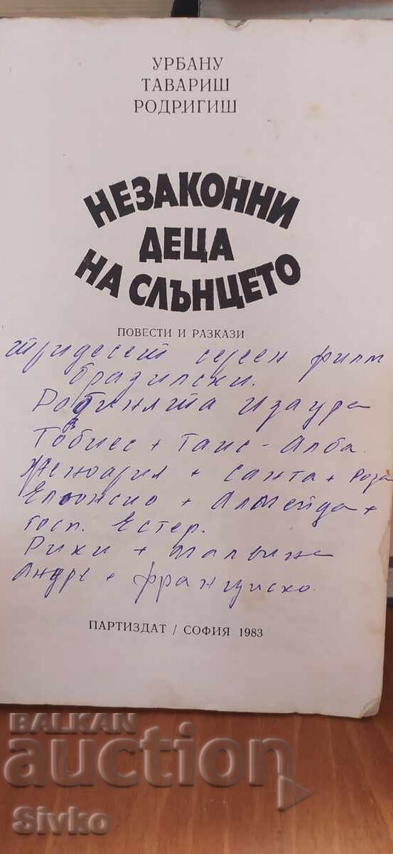 Незаконни деца на Слънцето, Урбано Тавариш Родригес, първо и с цена € 0.01 | 0.02 лв.