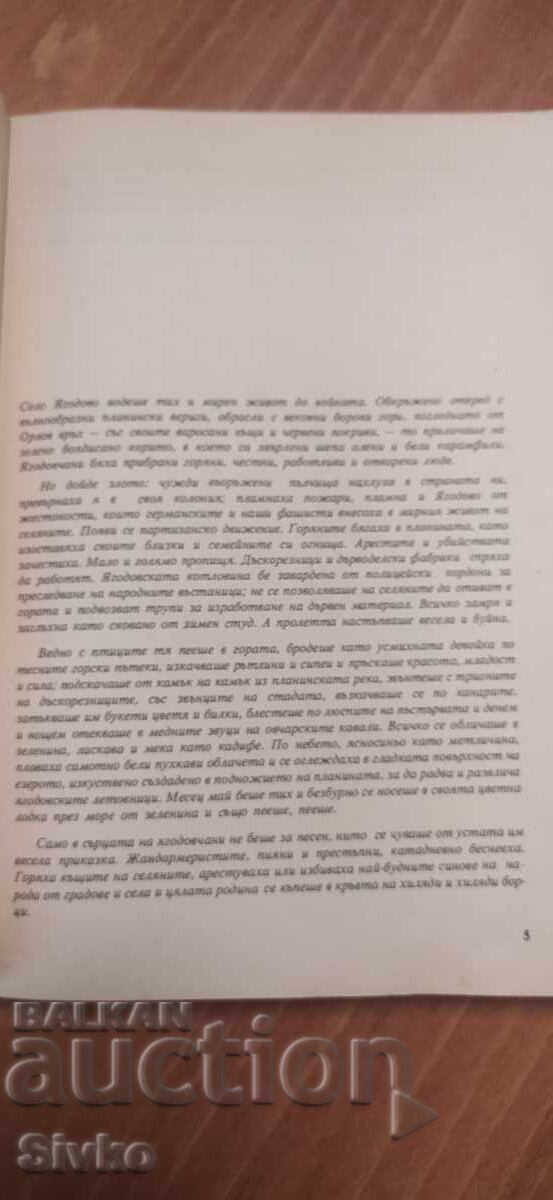 Ovcharcheto Kalitko, Ivan Khadzhiparchev, ilyustratsii - 7 Ovcharcheto Kalitko, Ivan Khadzhiparchev, ilyustratsii - 7