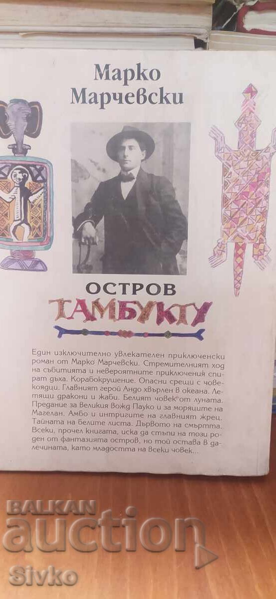 Insula Tambuktu, Marko Marchevsky cu preț € 0.01 | 0.02 BGN