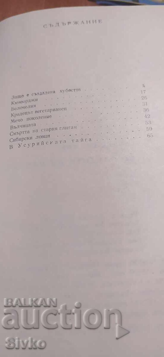 По следите на вълците, Борис Крумов с цена € 0.01 | 0.02 лв. По следите на вълците, Борис Крумов с цена € 0.01 | 0.02 лв.