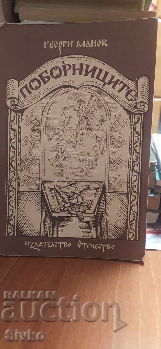 The Champions Georgi Manov, illustrations