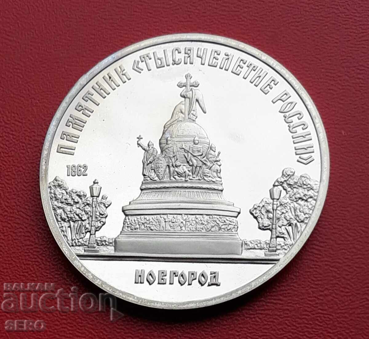 Доставка на Русия-СССР-5 рубли 1988-Новгород-мат-гланц