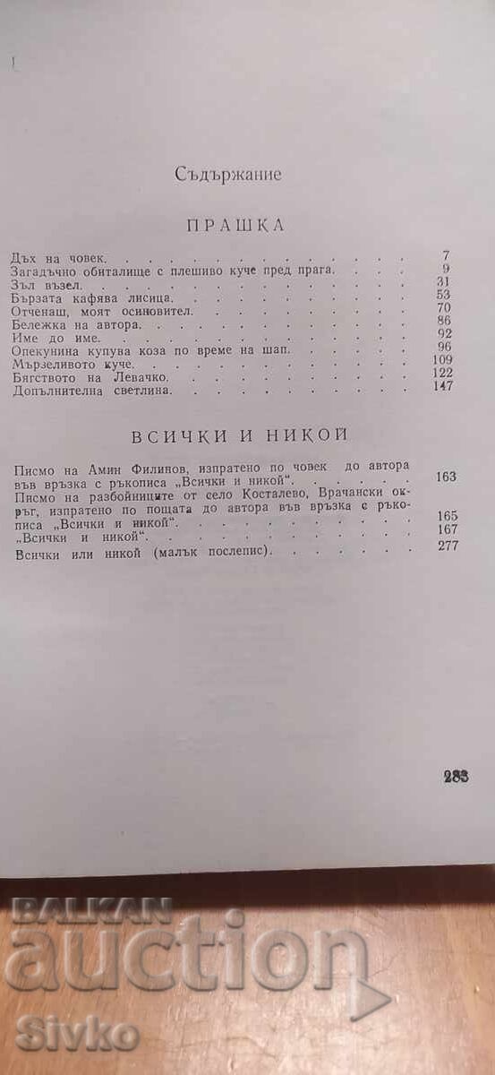 Δημοπρασία Σφεντόνα, Όλοι και κανένας, Γιορντάν Ραντίτσκοφ