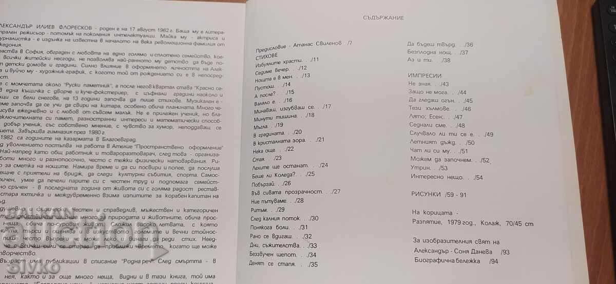 Доставка на Прашка, Всички и никой, Йордан Радичков