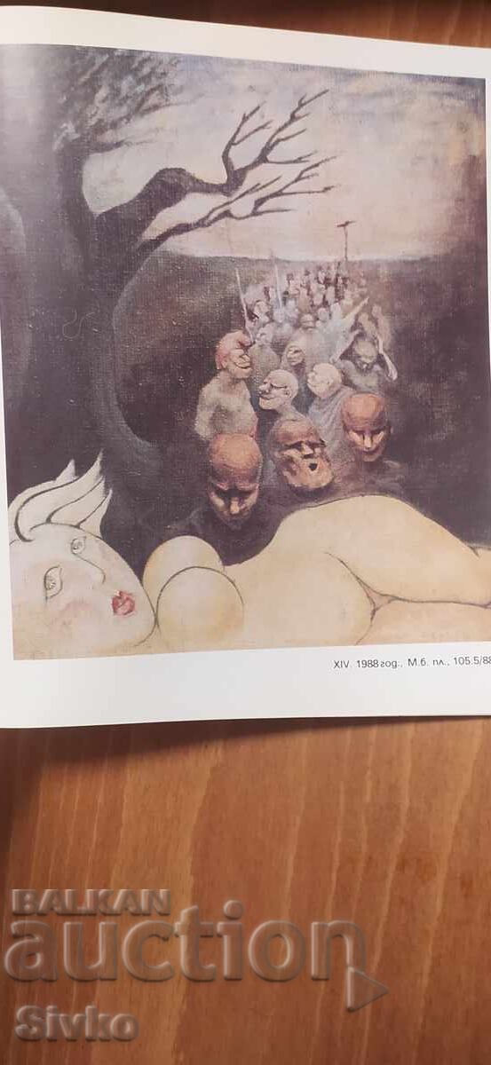 Прашка, Всички и никой, Йордан Радичков - 5