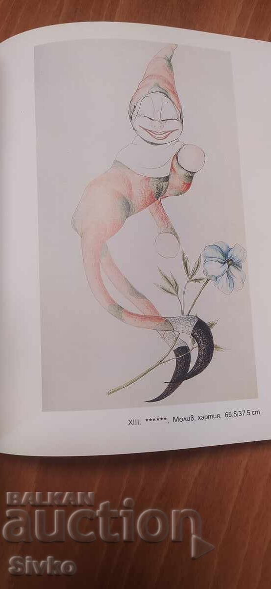 Прашка, Всички и никой, Йордан Радичков - 6