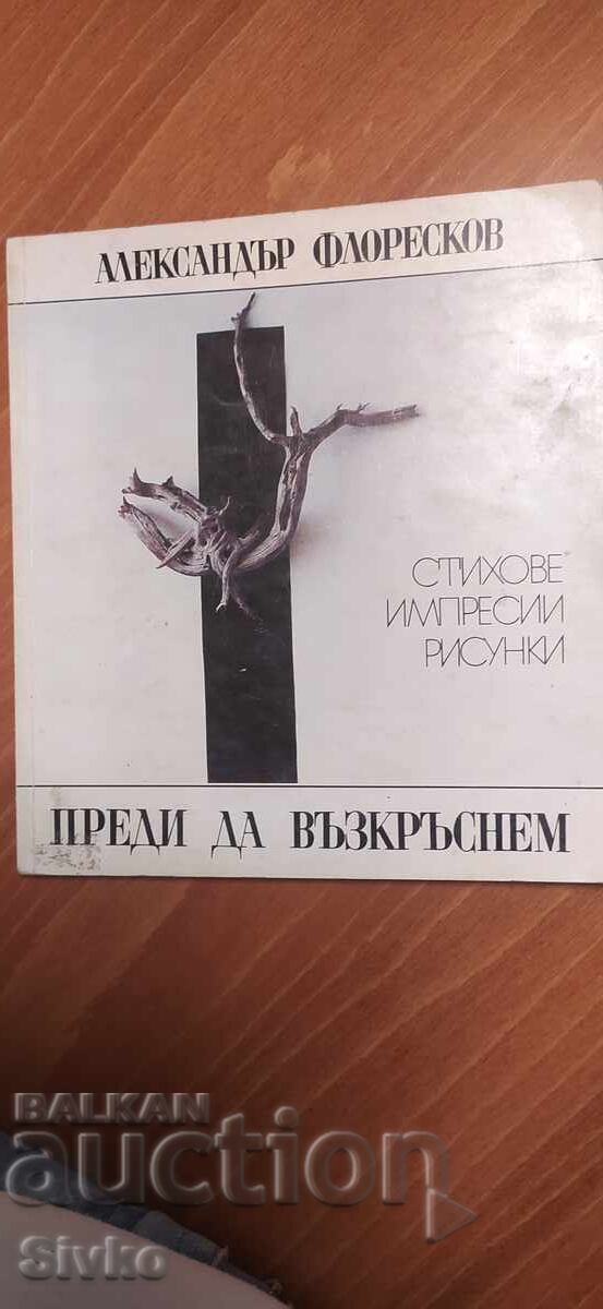 Прашка, Всички и никой, Йордан Радичков