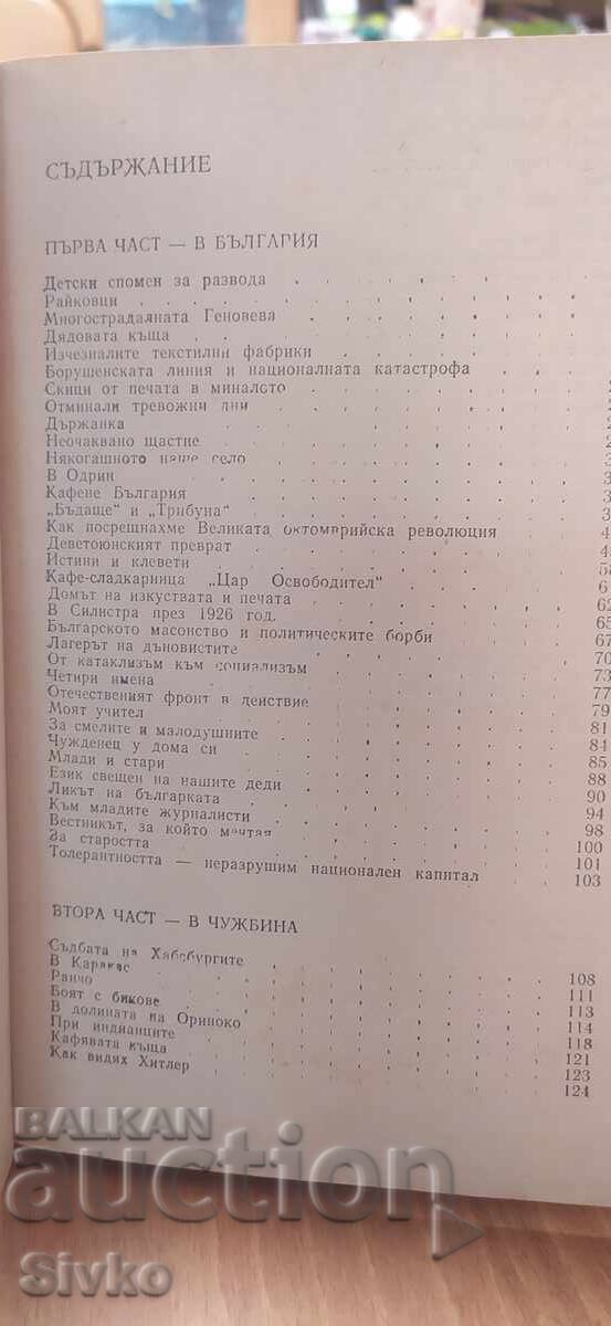 Аукцион Преживелици, Димо Казасов