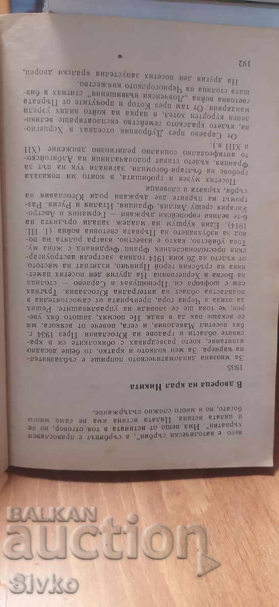 Преживелици, Димо Казасов - 5