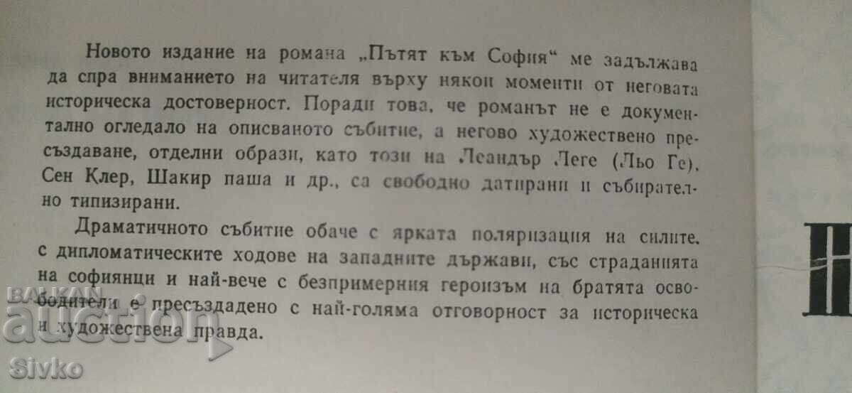 Пътят към София, Стефан Дичев с цена € 0.01 | 0.02 лв.