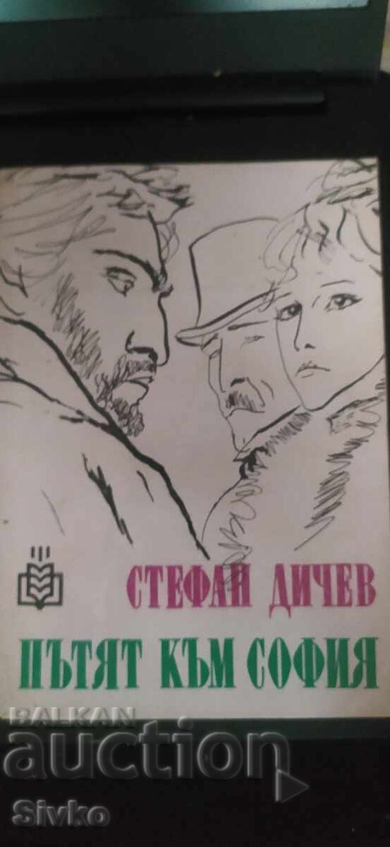 Пътят към София, Стефан Дичев