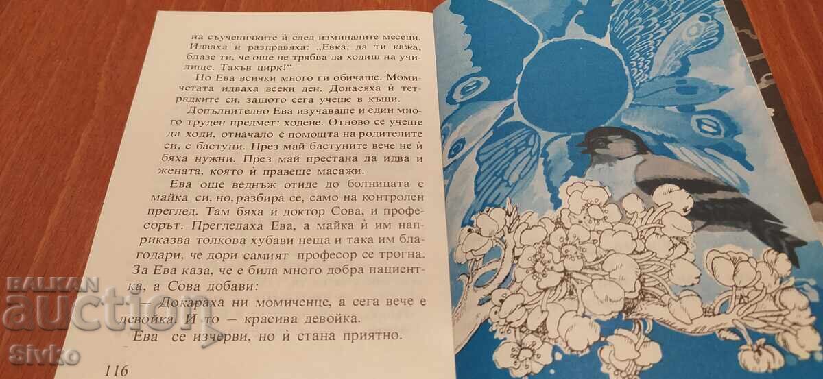 Разказ за Ева, Збигнев Бжозовски, илюстрации - 5 Разказ за Ева, Збигнев Бжозовски, илюстрации - 5