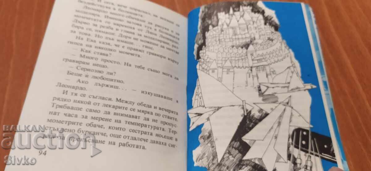 Разказ за Ева, Збигнев Бжозовски, илюстрации - 6 Разказ за Ева, Збигнев Бжозовски, илюстрации - 6