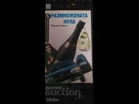 The Multiplied Zero, Yordan Tankov, a novella about the economic tr