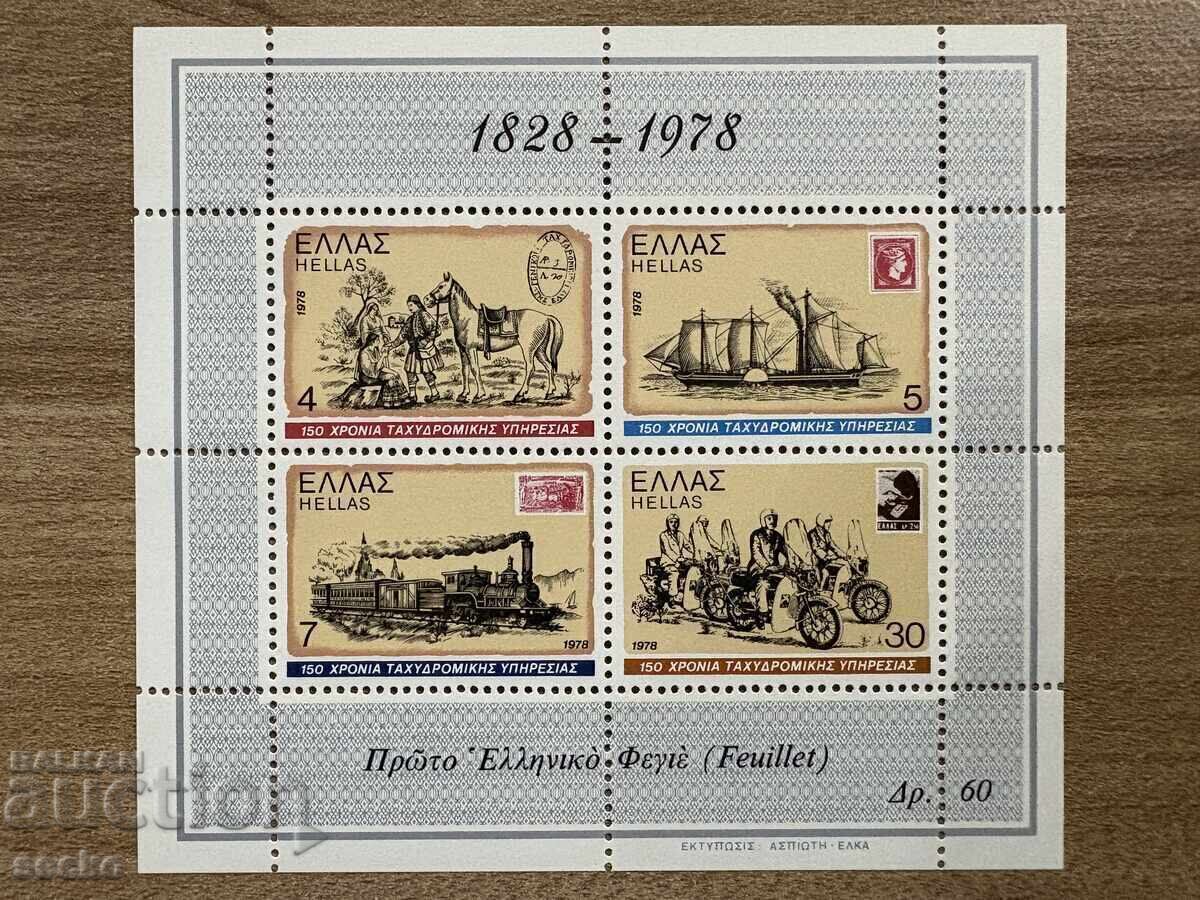 Ελλάδα - 150 χρόνια ταχυδρομικές υπηρεσίες (1978) MNH