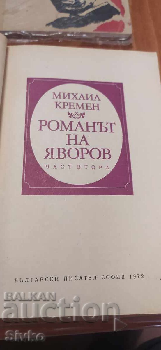 Δημοπρασία Romanŭt na Yavorov, Mikhail Kremen, chasti pŭrva i vtora