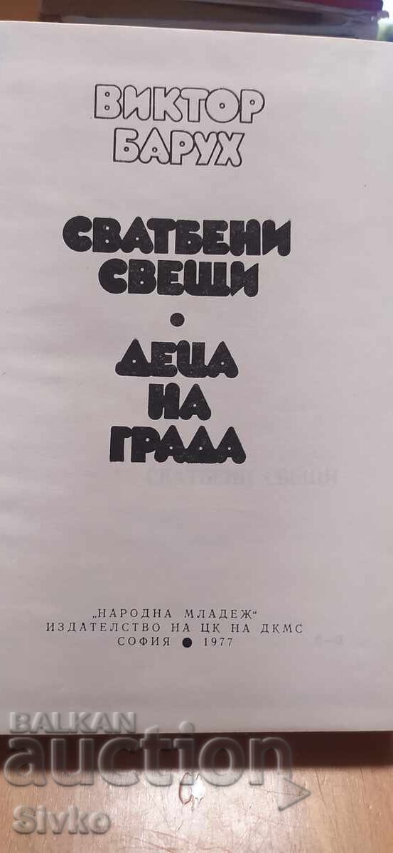 Доставка на Сватбени свещи, Деца на града, Виктор Барух Доставка на Сватбени свещи, Деца на града, Виктор Барух