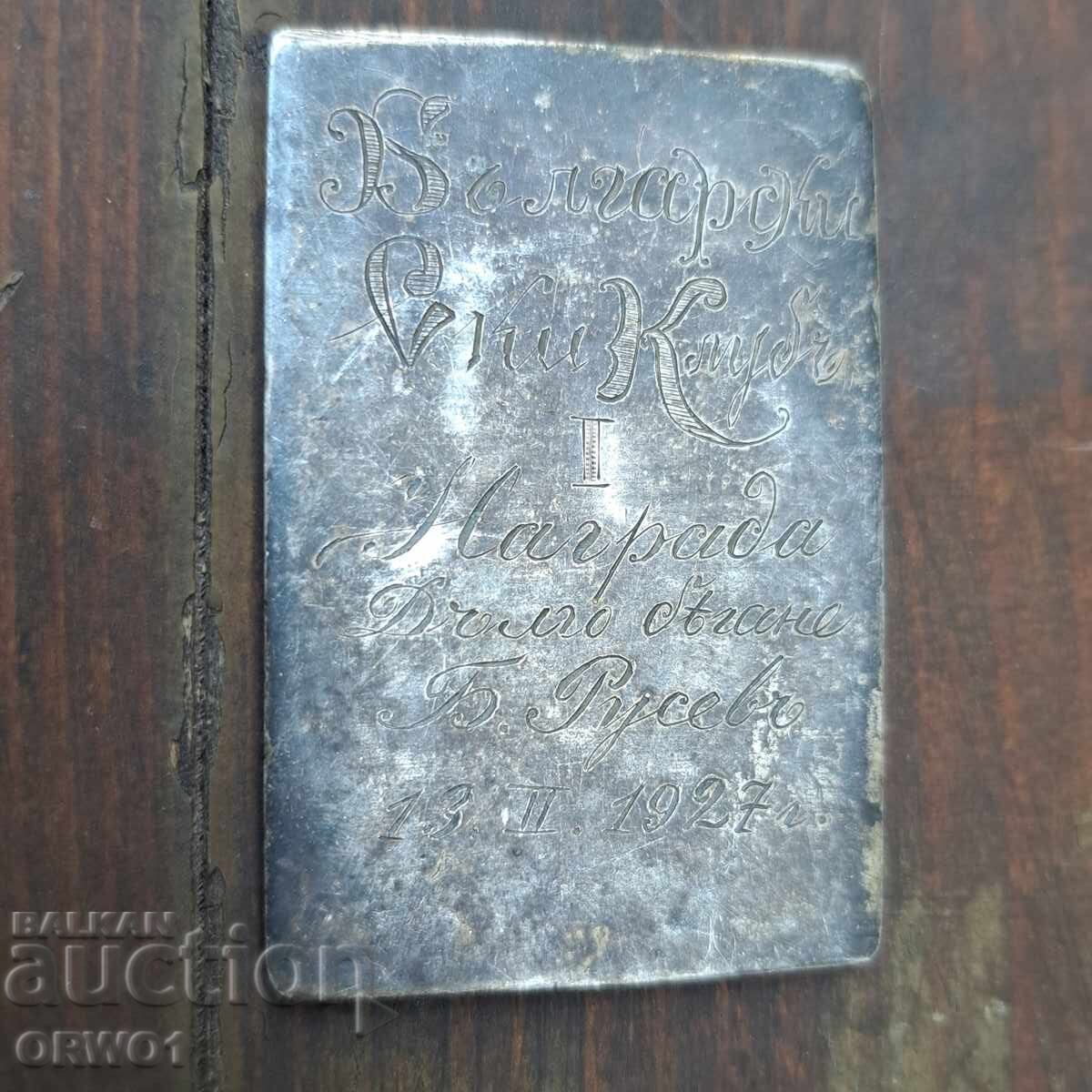 1927 Bulgarian Ski Club medal 1st place award plaque with price € 26.00 | 50.85 BGN