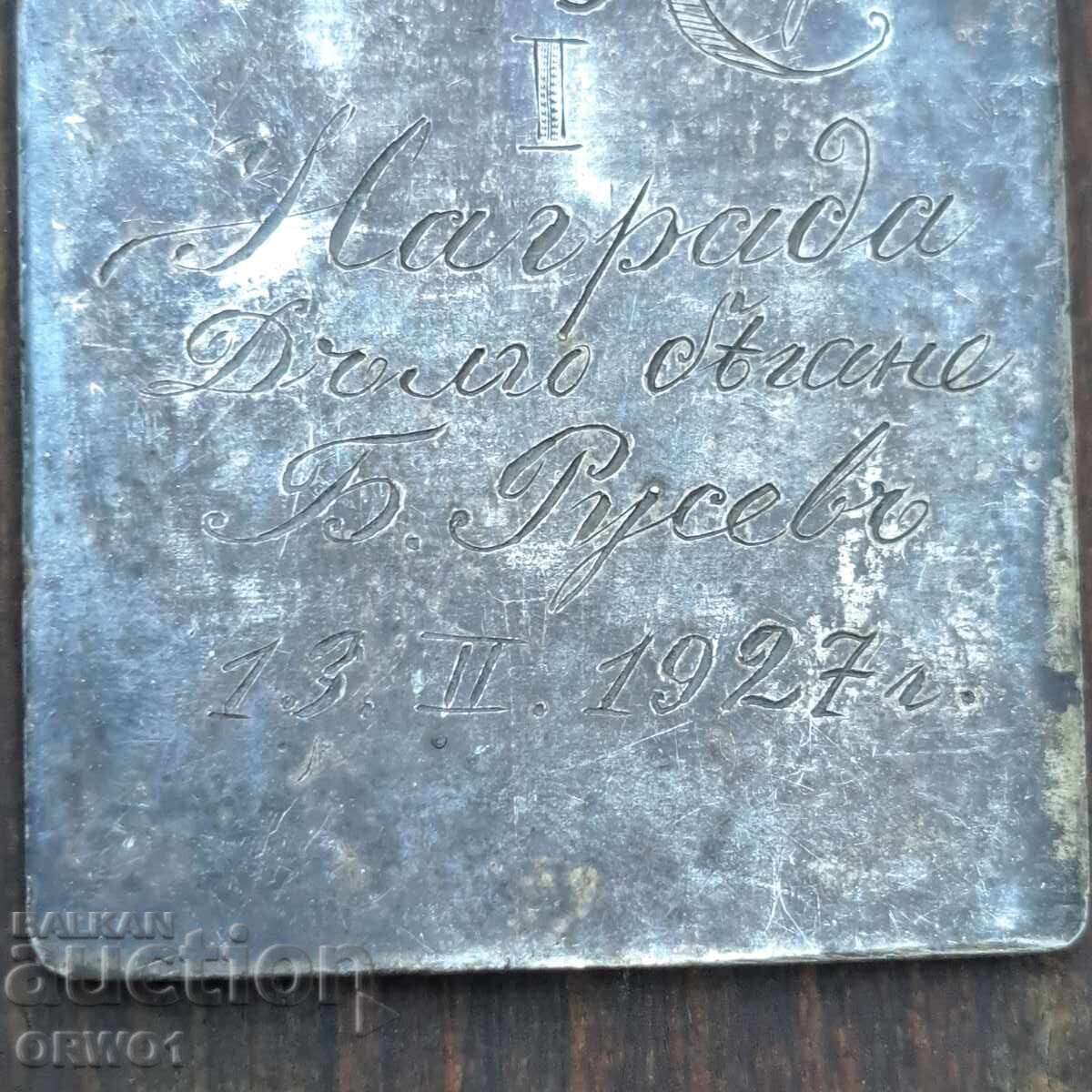 Delivery of 1927 Bulgarian Ski Club medal 1st place award plaque