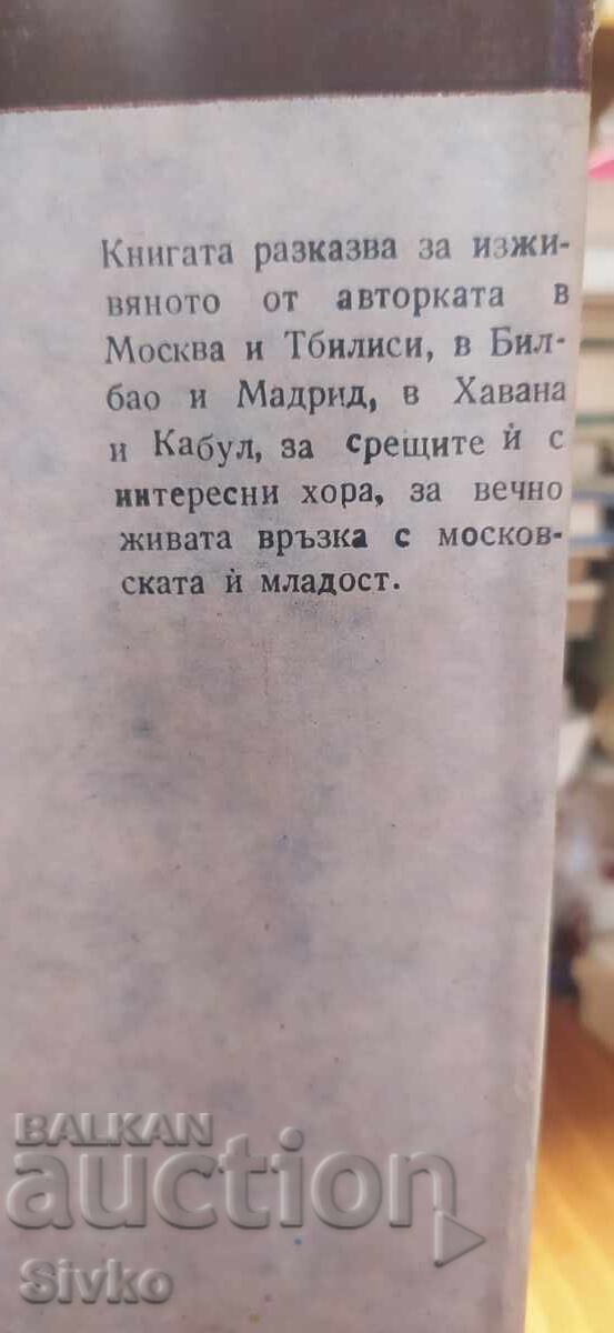 Sentimental Memoir, Natasha Manolova, first edition - 5