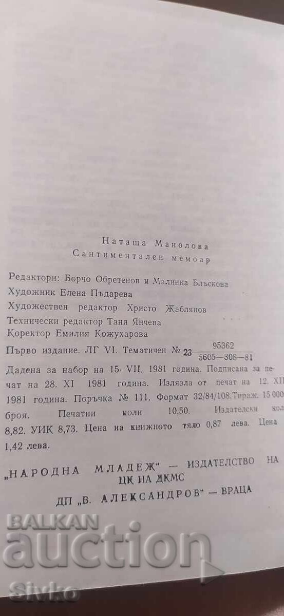 Sentimental Memoir, Natasha Manolova, first edition - 6