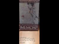 Sentimental Memoir, Natasha Manolova, first edition
