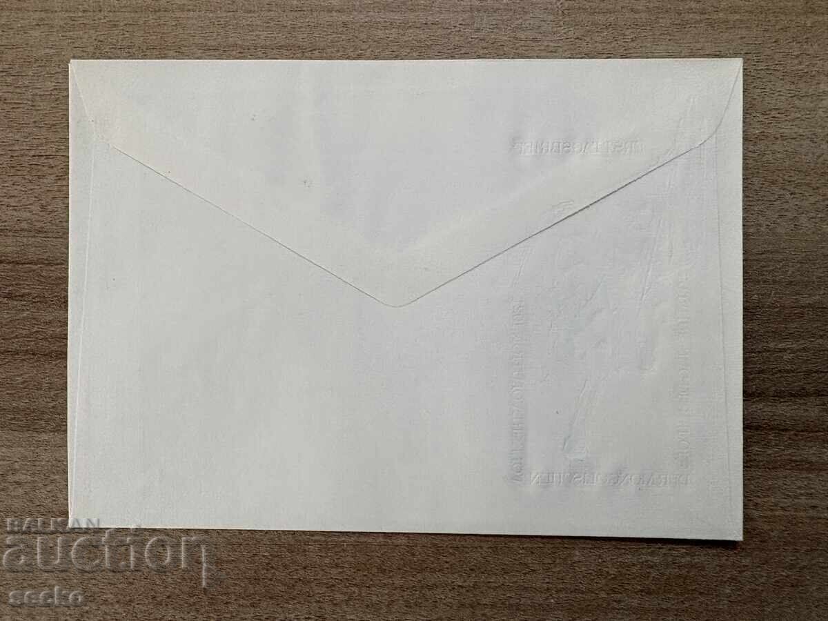 ГДР - Първодневен плик - 50 г. от Монголската ...(1971) с цена € 0.20 | 0.39 лв.